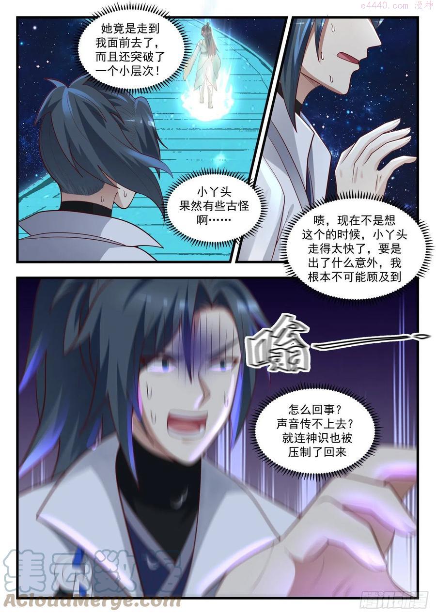 武炼巅峰29集完整版漫画,穷奇5图