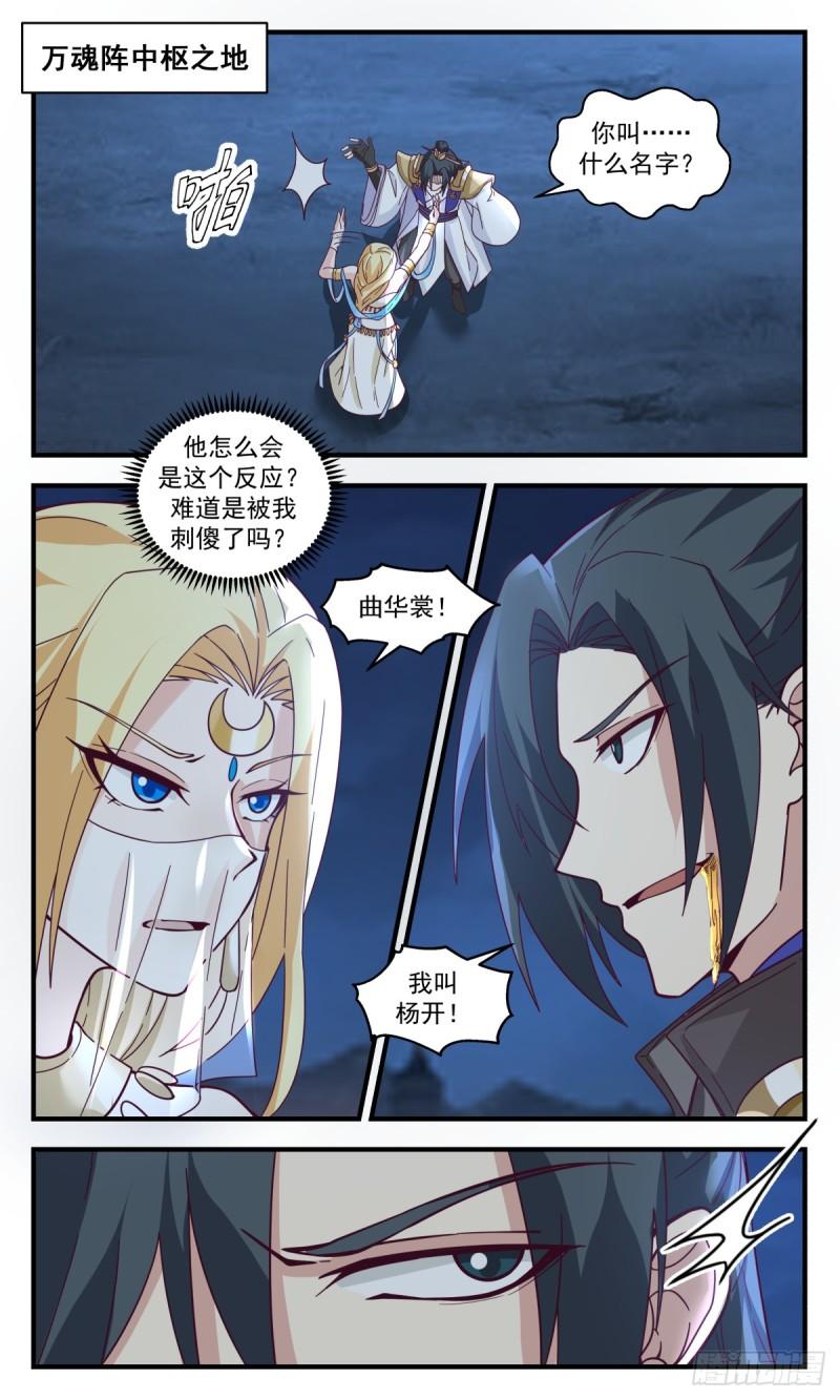 武炼巅峰动漫免费观看全集漫画,轮回界篇-记忆复苏2图