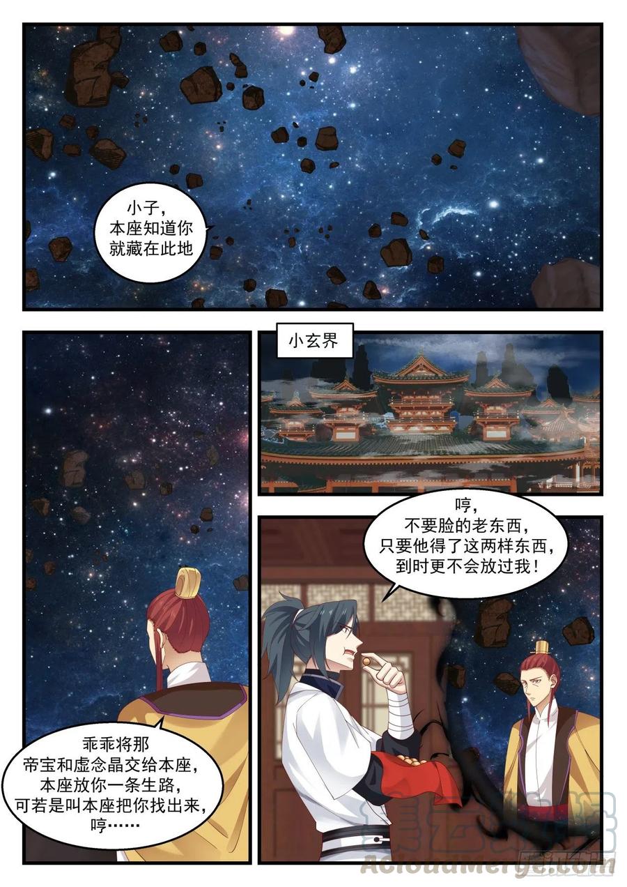 武炼巅峰梦无涯身份和实力漫画,星力加持2图