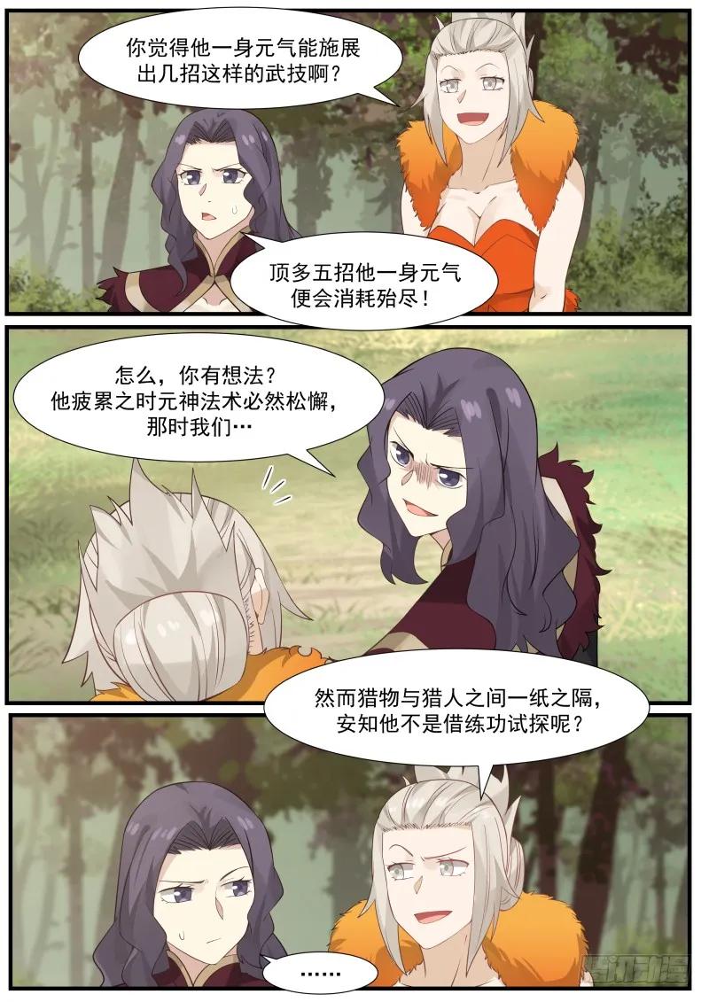 武炼巅峰免费完整版全集漫画,走火入魔4图