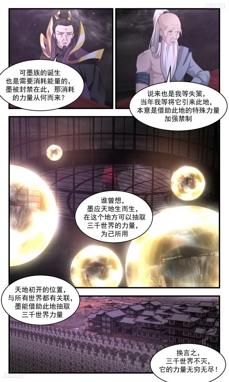 武炼巅峰香书小说漫画,人族远征篇-委屈的墨5图