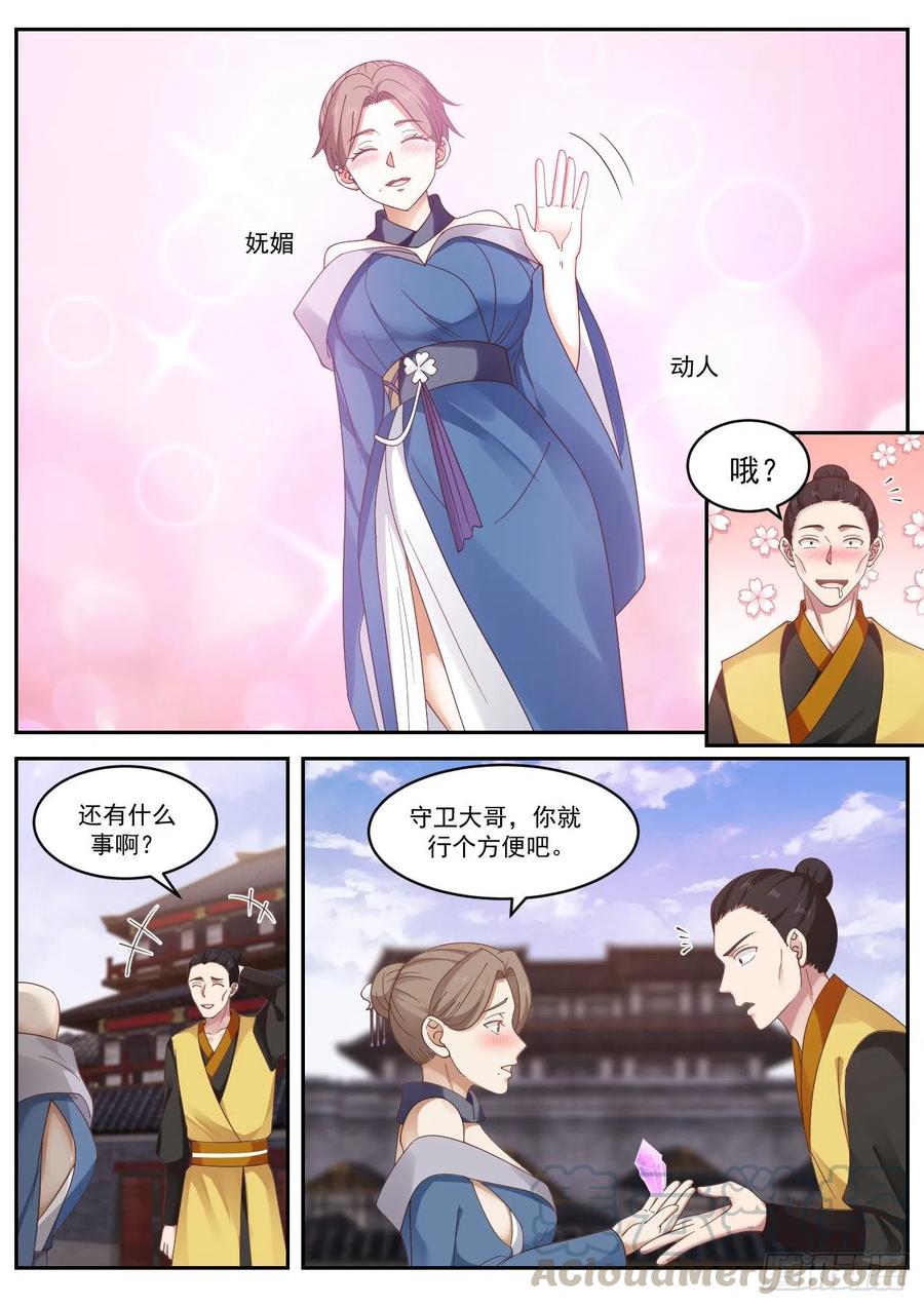 武炼巅峰番外篇漫画,谦让和分享4图