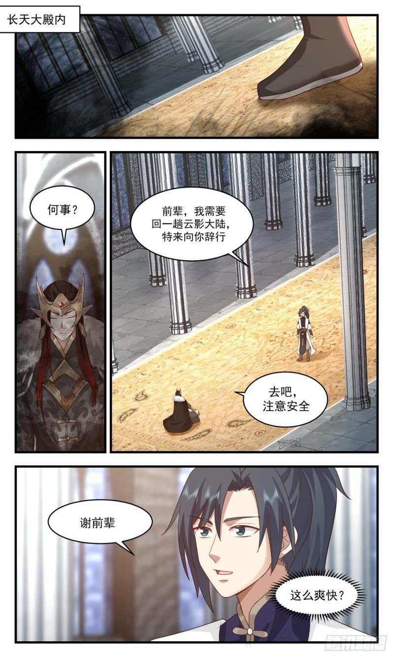 武炼巅峰29集完整版漫画,人魔大战篇---晋升半圣2图