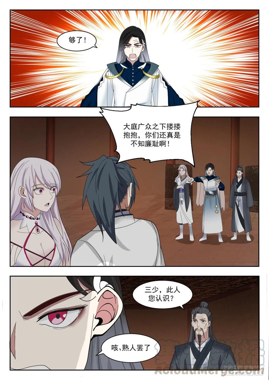 武炼巅峰最新章节无弹窗笔趣阁漫画,我要一个人5图