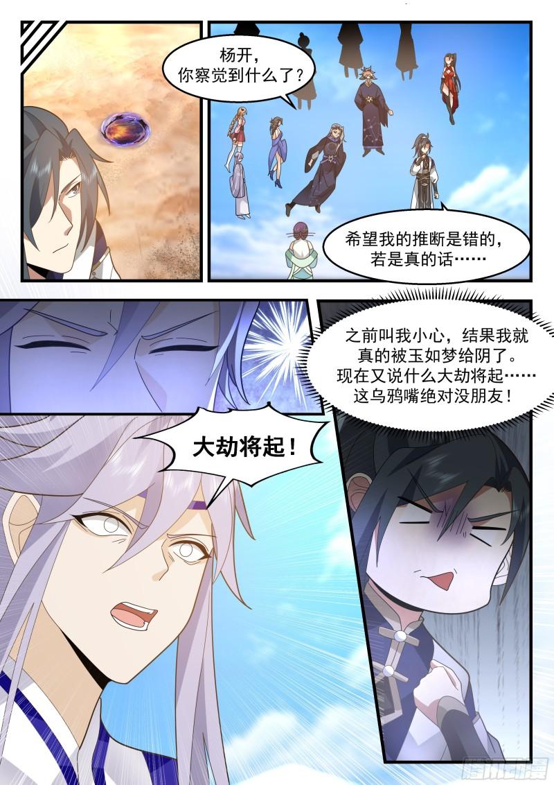 武炼巅峰境界漫画,西域陷落篇---痛心疾首5图