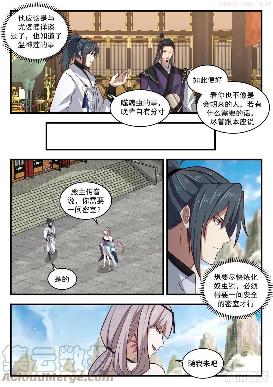 武炼巅峰全文免费阅读漫画,心结5图