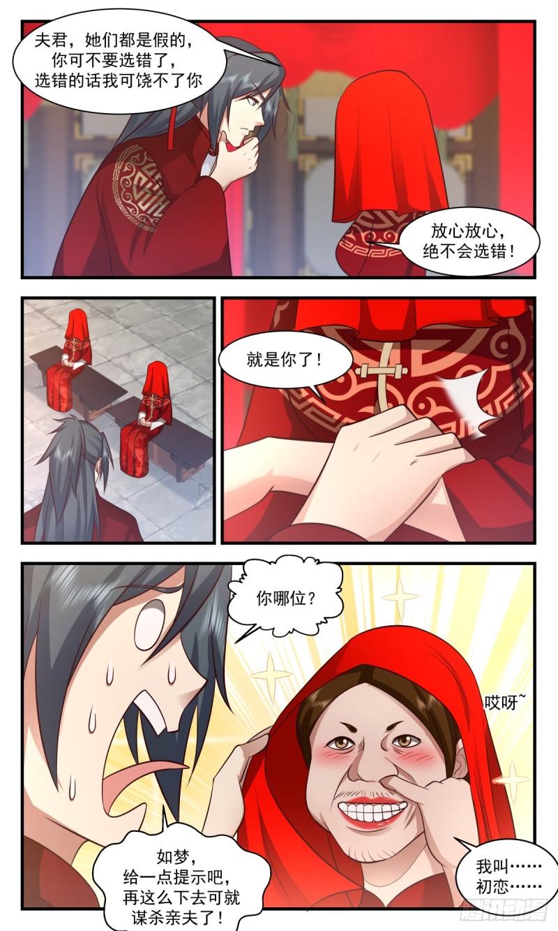 武炼巅峰女主漫画,黑域篇-如梦亦如幻4图
