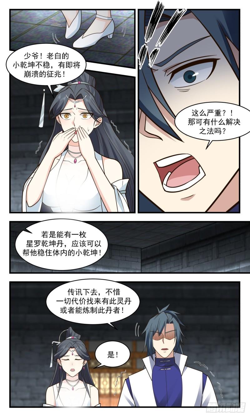 武炼巅峰香书小说漫画,众矢之的篇-以身犯险3图