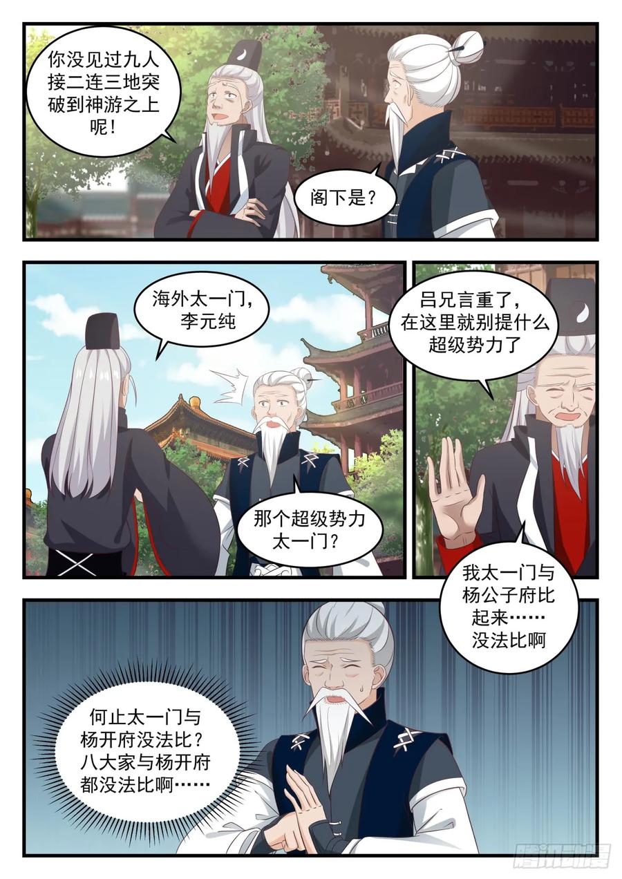 武炼巅峰香书小说漫画,起飞5图