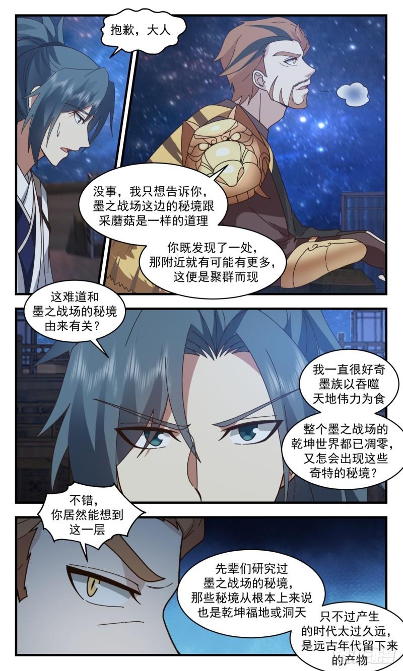 武炼巅峰小说免费阅读笔趣阁漫画,墨之战场篇-上古药圃4图