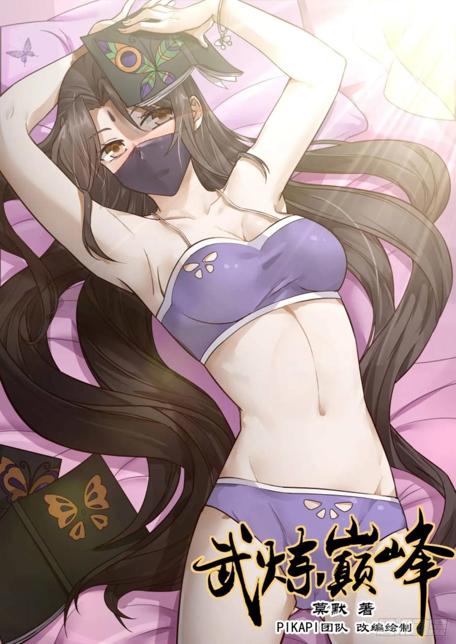 武炼巅峰香书小说漫画,杨开出手了1图