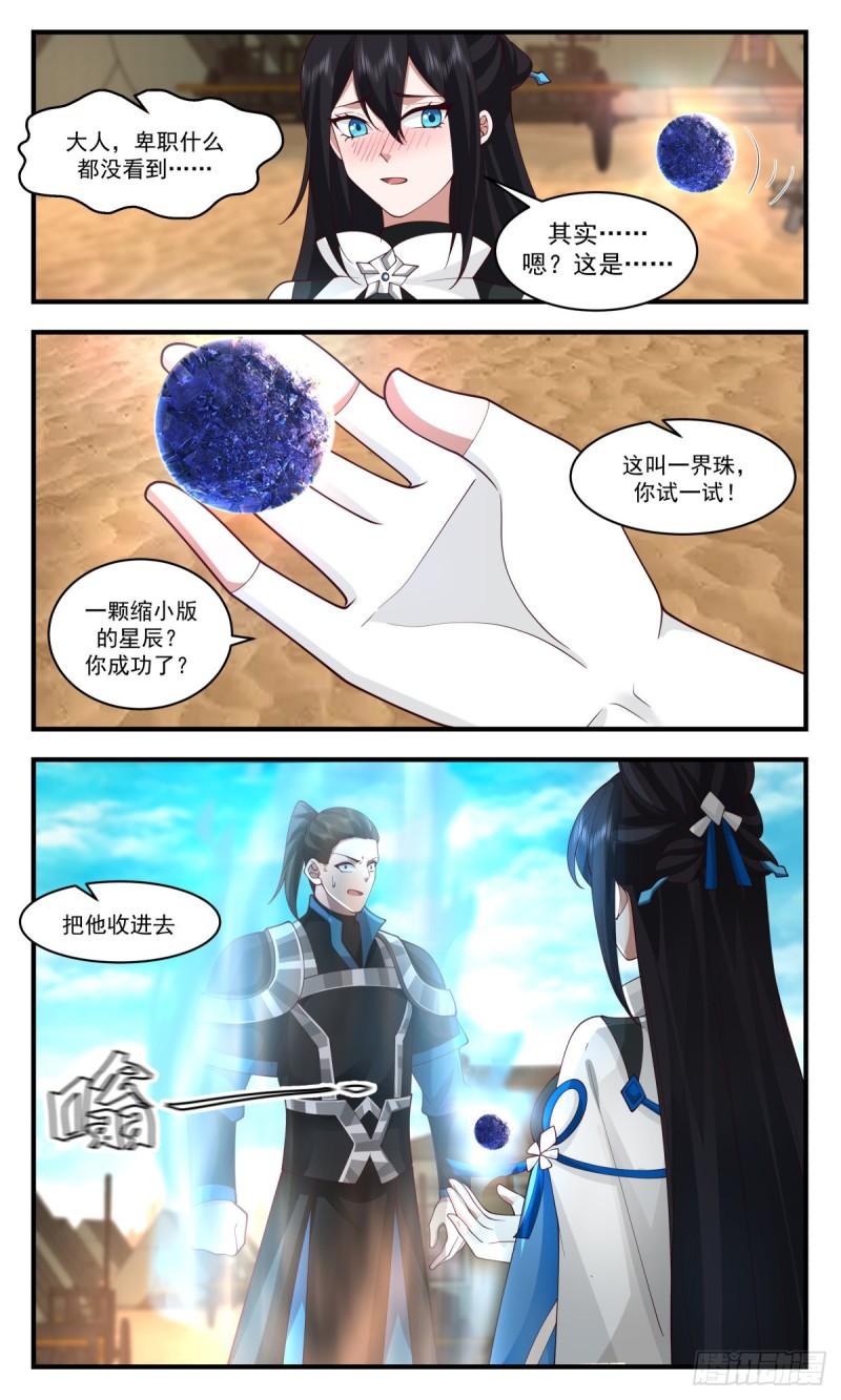 武炼巅峰境界漫画,人魔大战篇---一界珠3图
