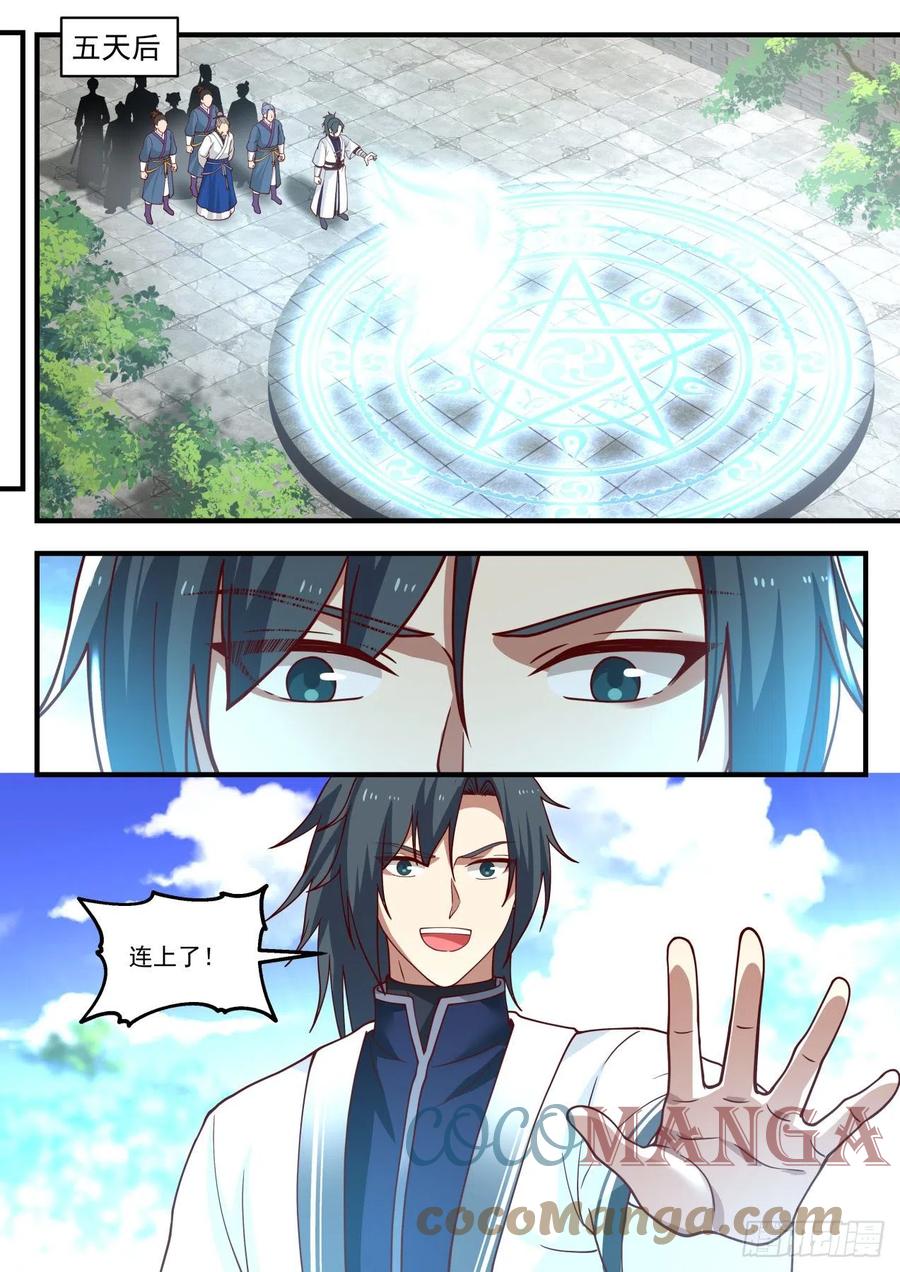 武炼巅峰第二季漫画,安排妥当4图
