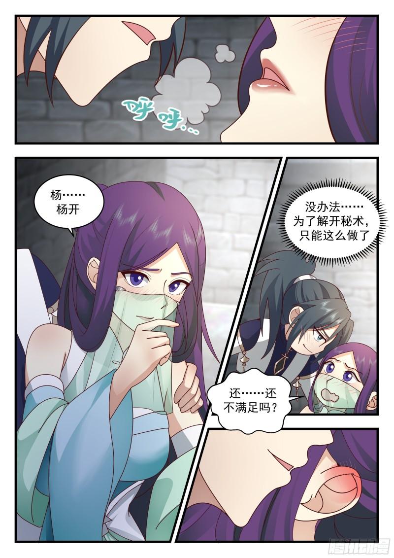 武炼巅峰32集漫画,西域陷落篇---咫尺天涯4图