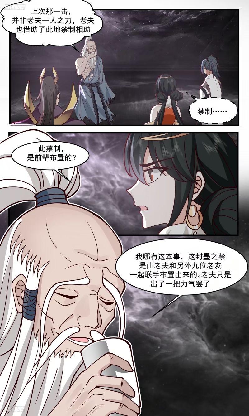武炼巅峰32集漫画,人族远征篇-远古上古近古4图