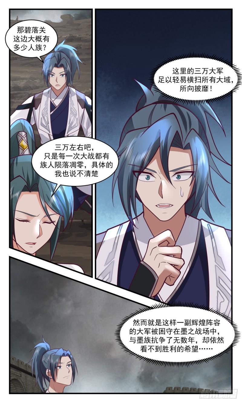 武炼巅峰香书小说漫画,墨之战场篇-两全之策5图