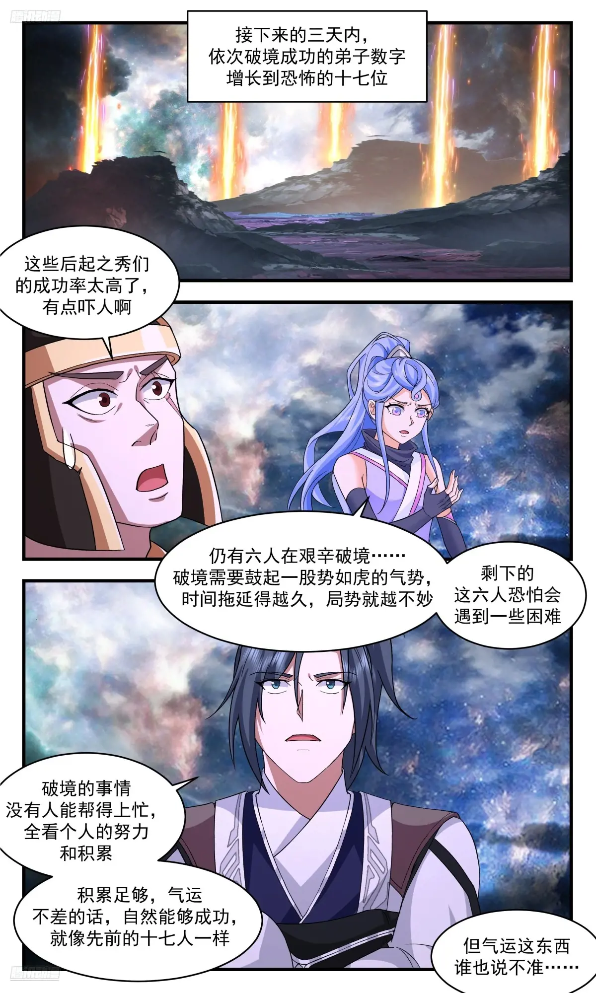 武炼巅峰百度百科漫画,大决战篇-无法辜负的期望3图