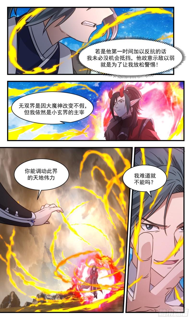 武炼巅峰动漫在线观看第二季漫画,人魔大战篇---画龙点睛5图
