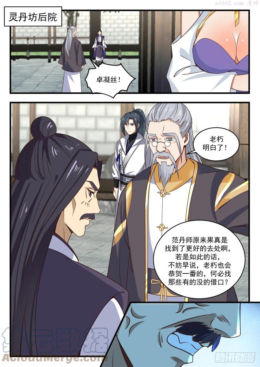 武炼巅峰动漫在线观看漫画,挖墙脚2图