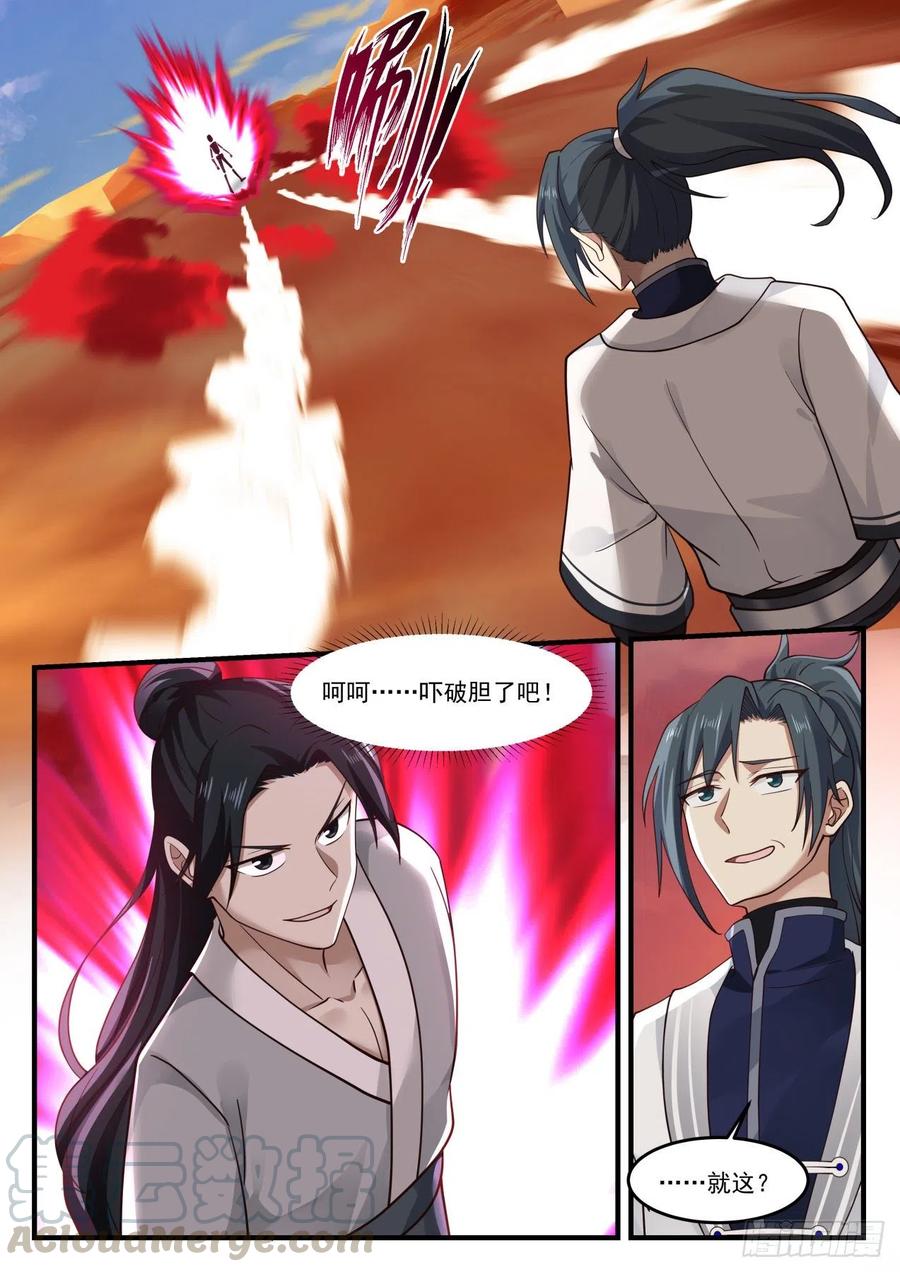 武炼巅峰笔趣阁无弹窗免费阅读漫画,没区别5图