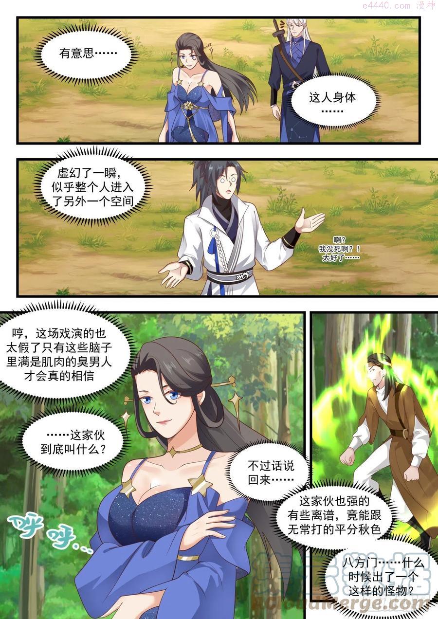 武炼巅峰境界漫画,乾坤挪移神功2图