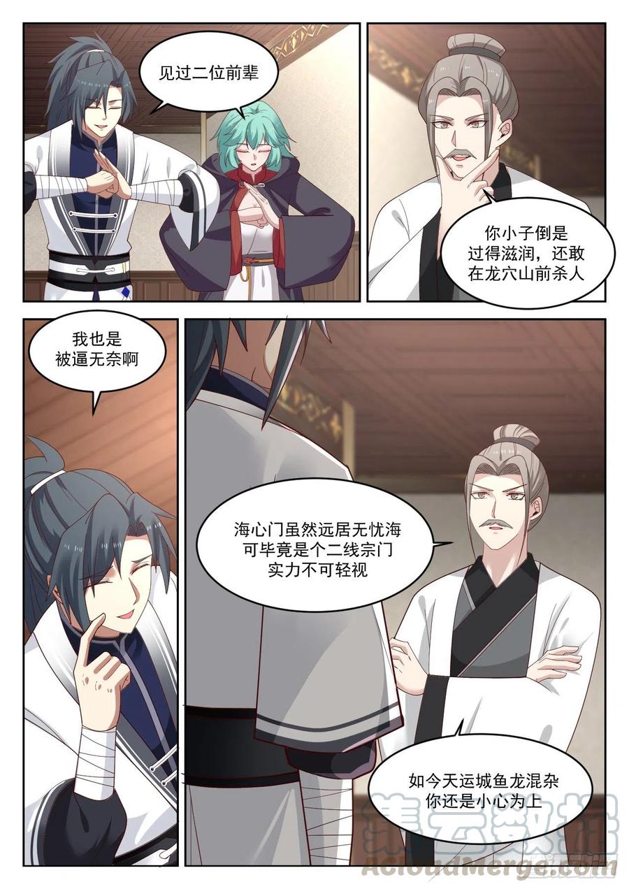 武炼巅峰动漫全集免费观看漫画,储灵珠5图