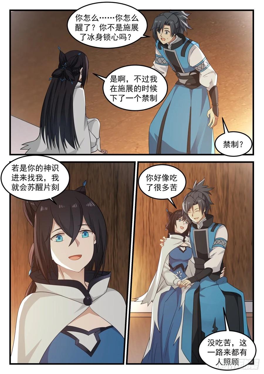 武炼巅峰34漫画,神魂交融5图