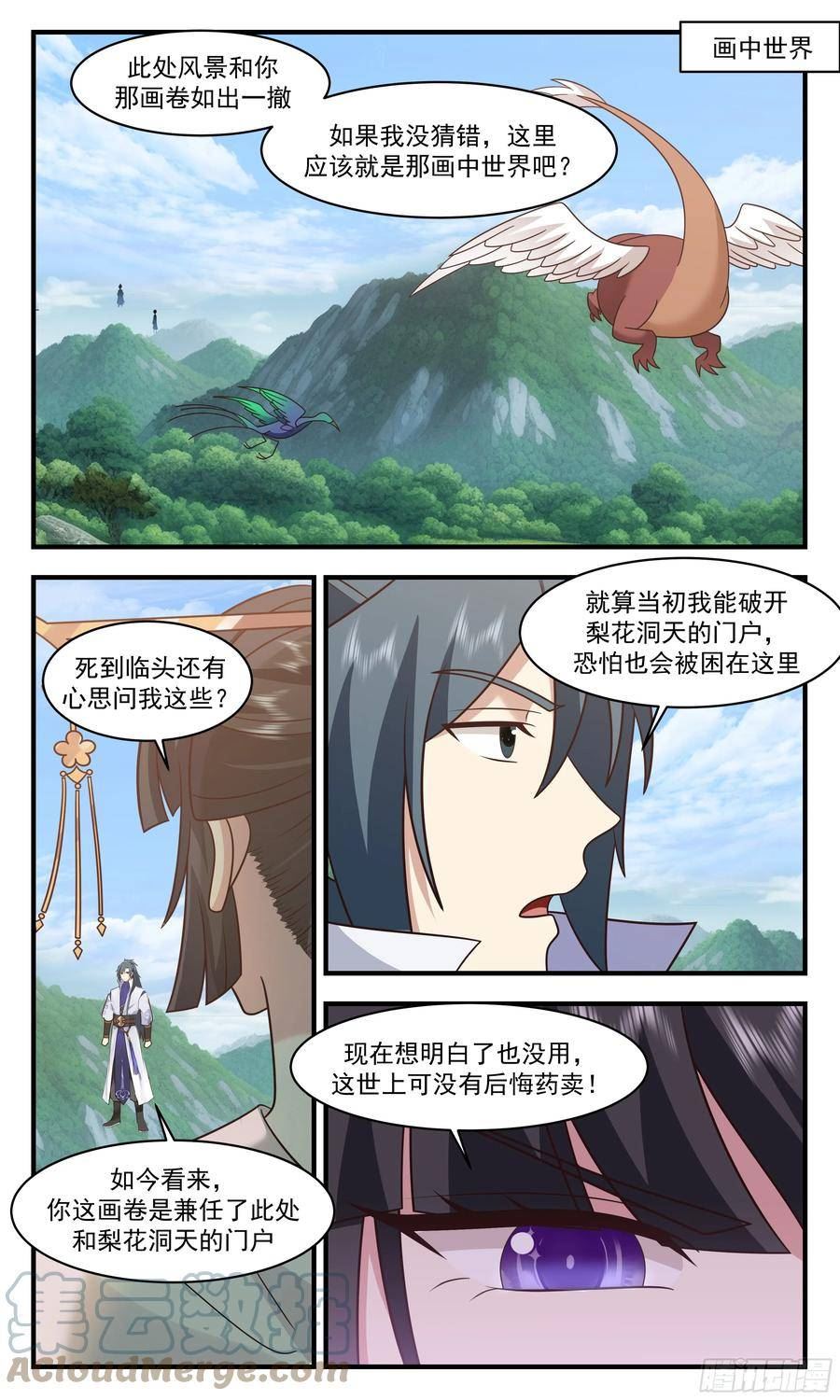 武炼巅峰动漫在线观看第二季漫画,重返破碎天篇-不相上下3图