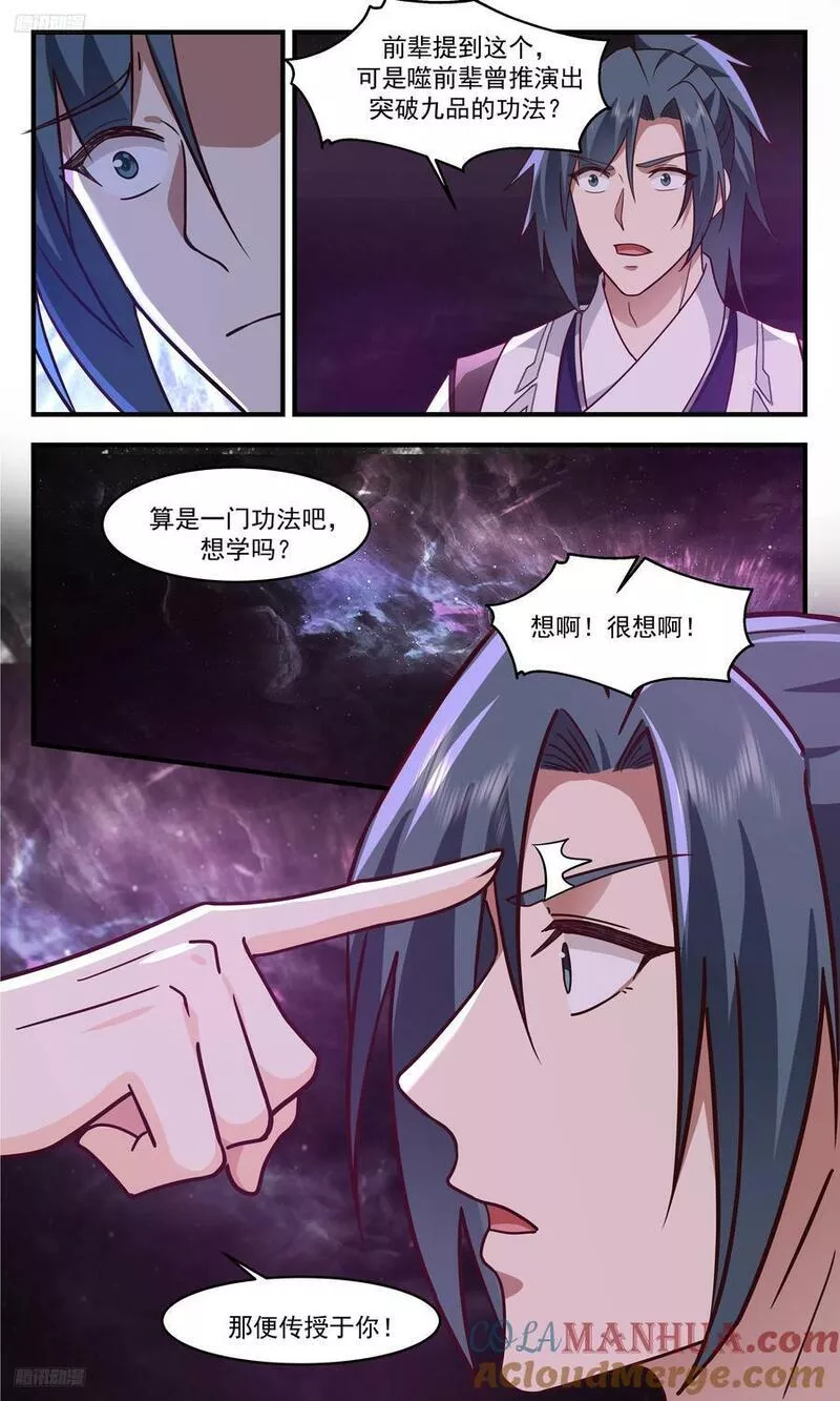 武炼巅峰番外篇漫画,人族远征篇-直捣黄龙3图