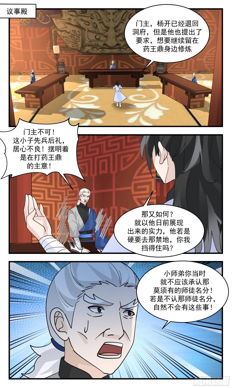 武炼巅峰女主漫画,神兵界篇-师尊现身4图