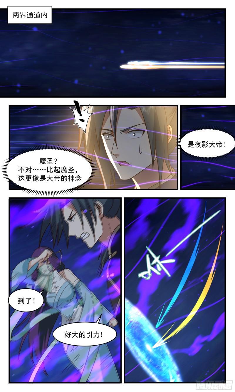 武炼巅峰女主漫画,人魔大战篇---初入魔域5图