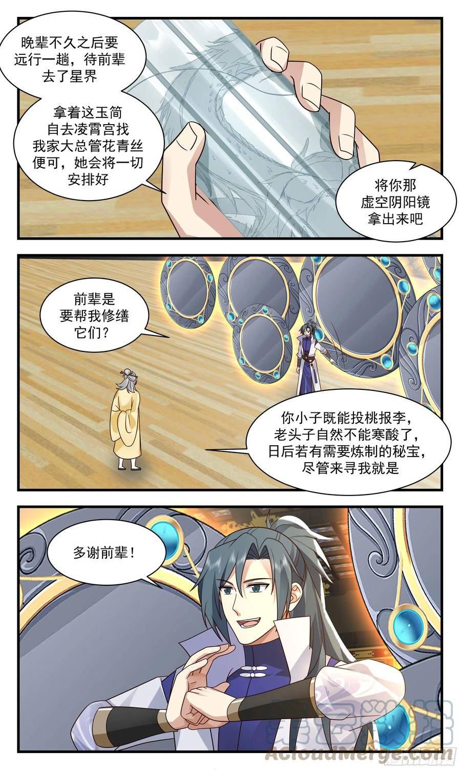 武炼巅峰26集漫画,大衍域篇-皆大欢喜5图