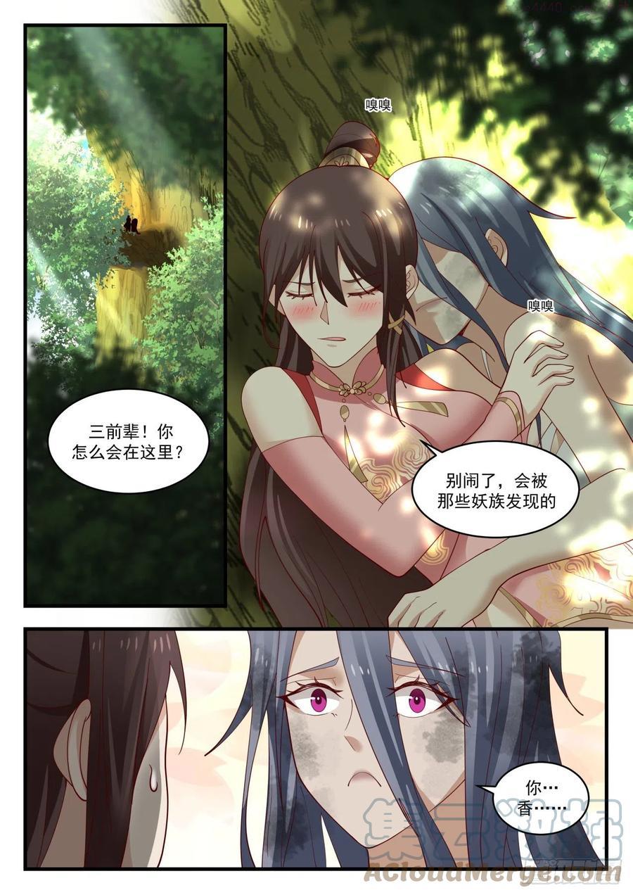 武炼巅峰女主漫画,蛮荒古地篇古地四大圣尊4图