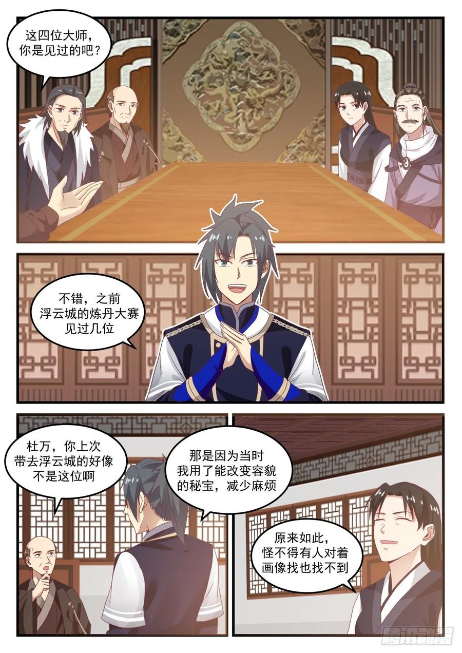武炼巅峰杨开漫画,炼丹对决3图