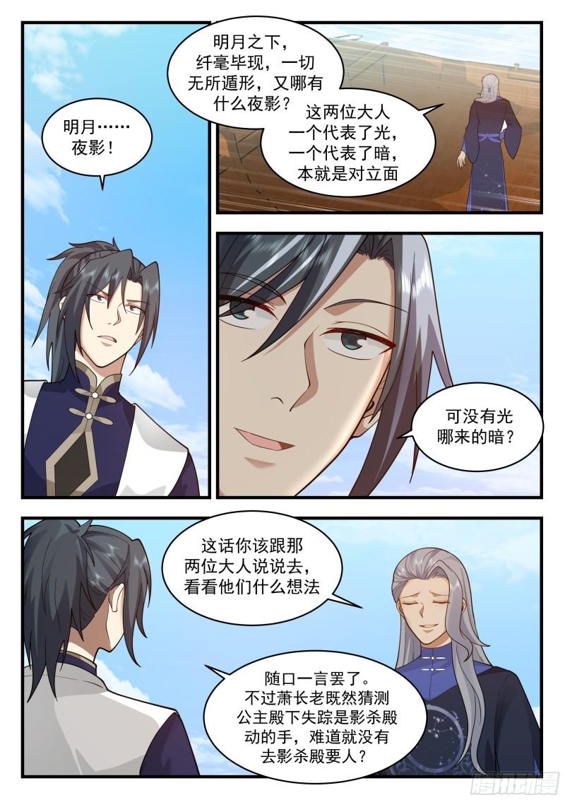 武炼巅峰香书小说漫画,西域陷落篇---新天地3图