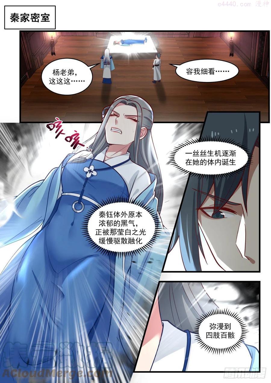 武炼巅峰番外篇漫画,属下打不过他啊2图