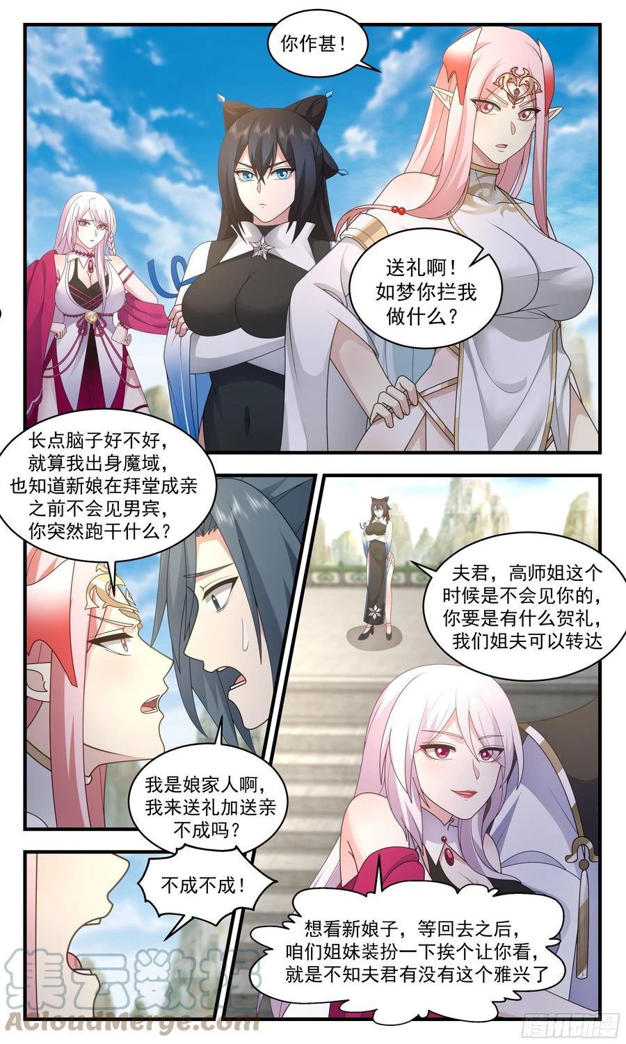 武炼巅峰香书小说漫画,人魔大战篇---大喜之日4图