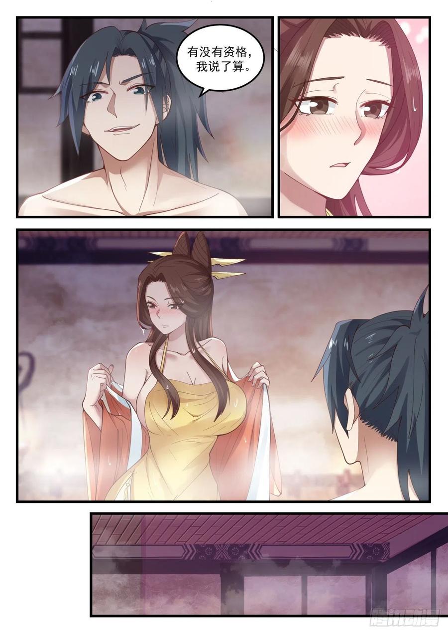 武炼巅峰女主漫画,有需要我会跟你说的5图