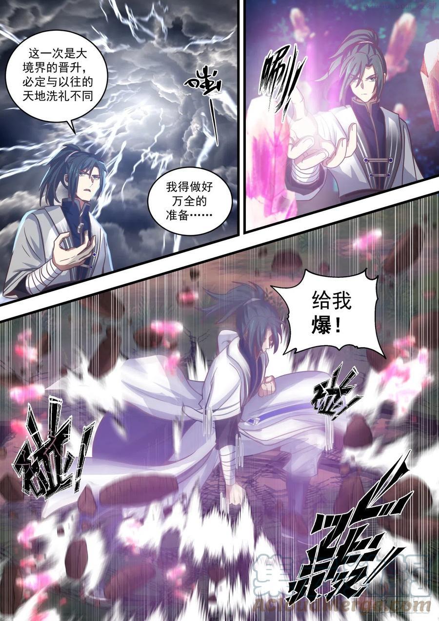 武炼巅峰女主漫画,天地洗礼2图