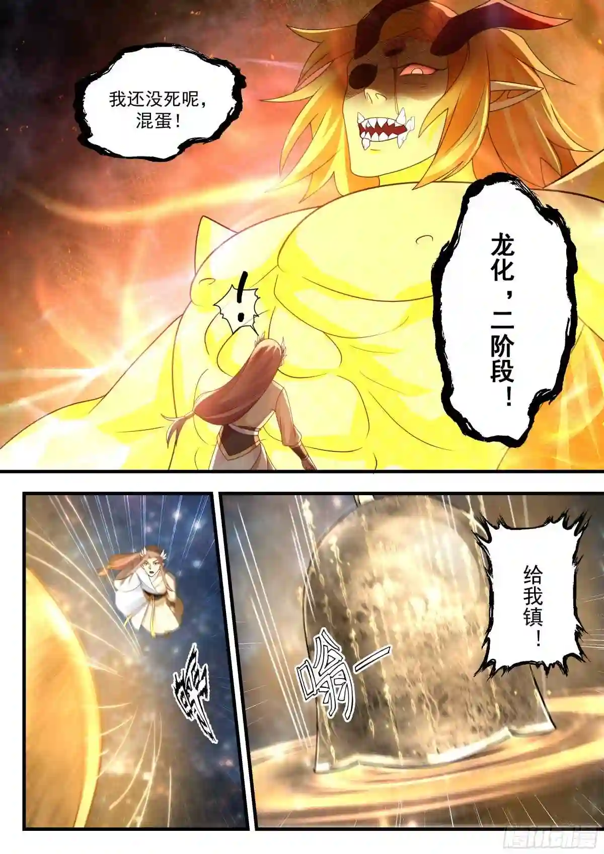 武炼巅峰香书小说漫画,守卫恒罗篇---再见阳炎4图