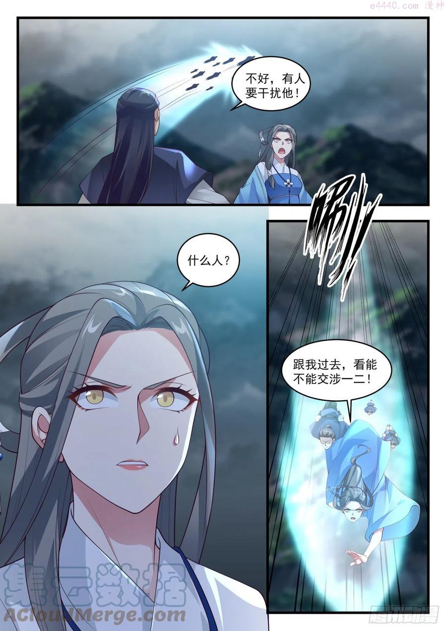 武炼巅峰漫画免费漫画下拉式六漫画漫画,急于求死2图