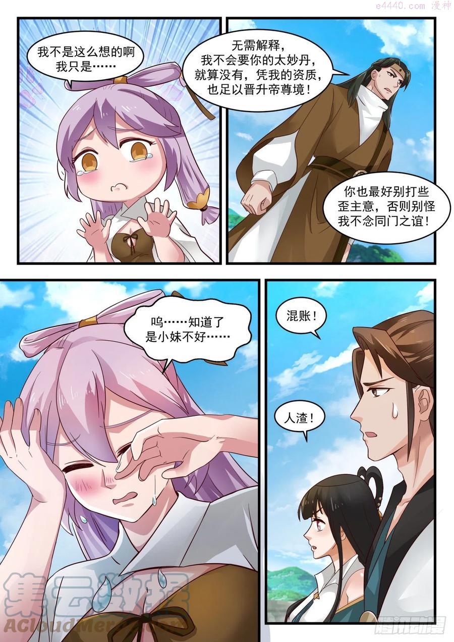 武炼巅峰番外篇漫画,突变4图