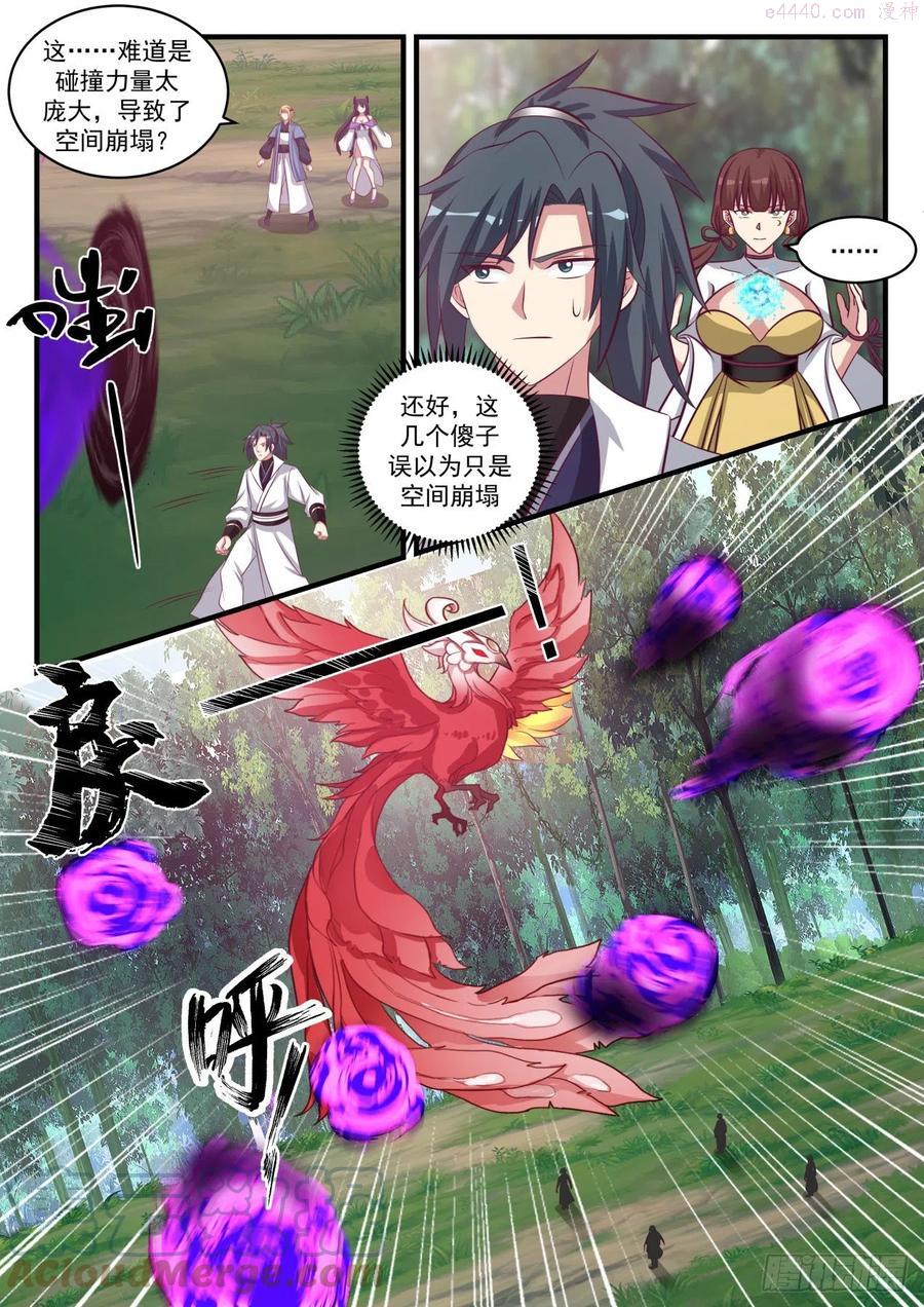 武炼巅峰26集漫画,你为什么偷袭我！2图