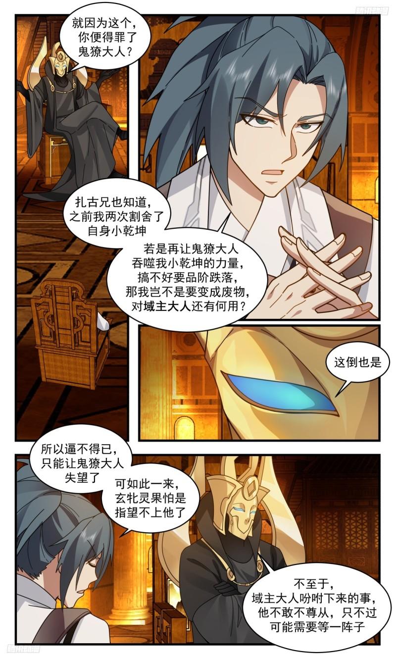 武炼巅峰漫画免费漫画下拉式六漫画漫画,墨之战场篇-生财之道5图