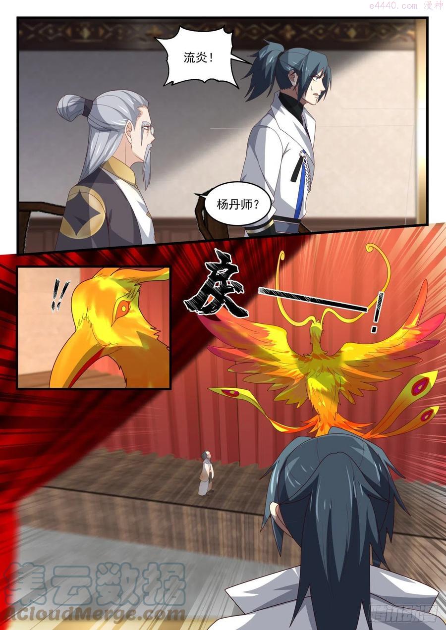 武炼巅峰全文免费阅读漫画,是器灵也是朋友2图