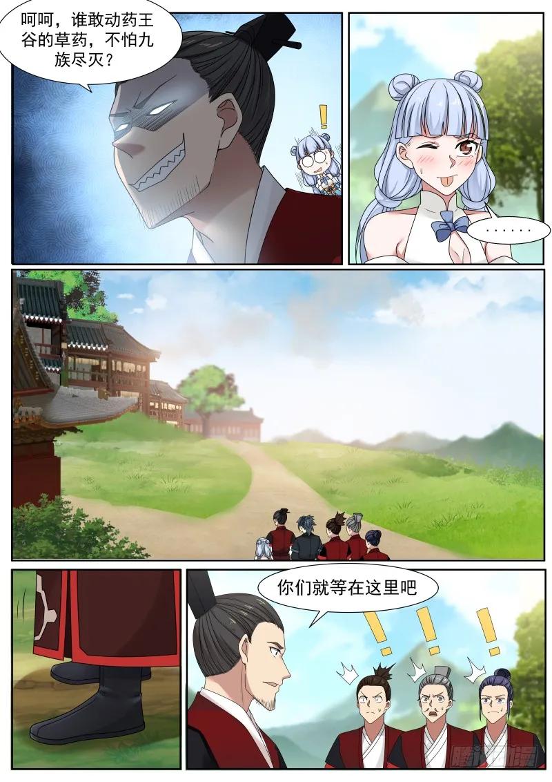 武炼巅峰动漫在线观看漫画,杀气太重3图
