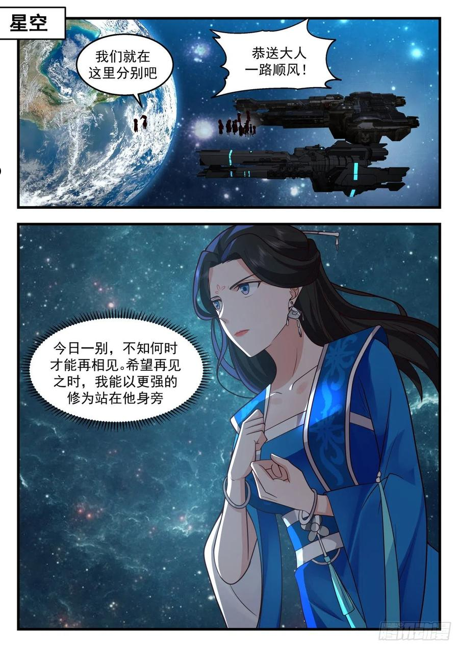 武炼巅峰苏颜漫画,祖域篇-阎家2图