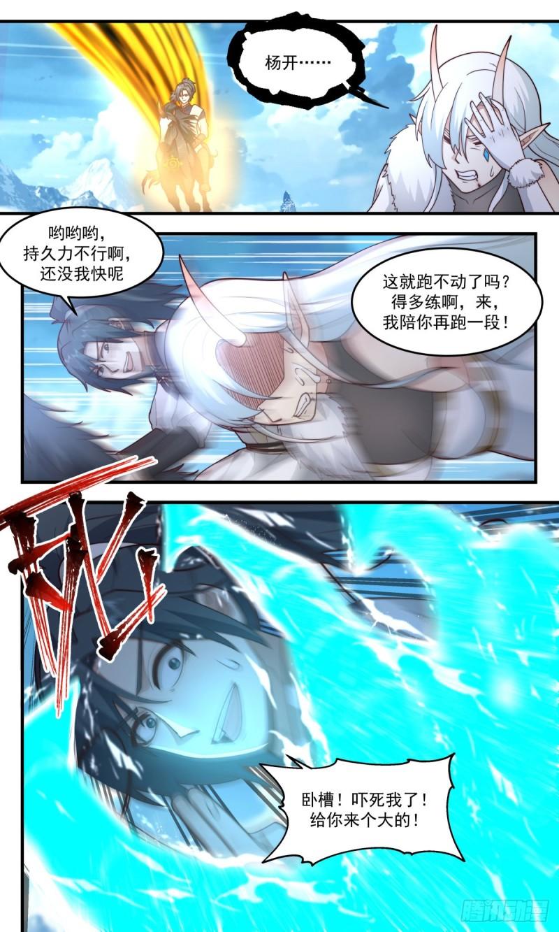 武炼巅峰最新章节列表漫画,人魔大战篇---她插翅难飞3图
