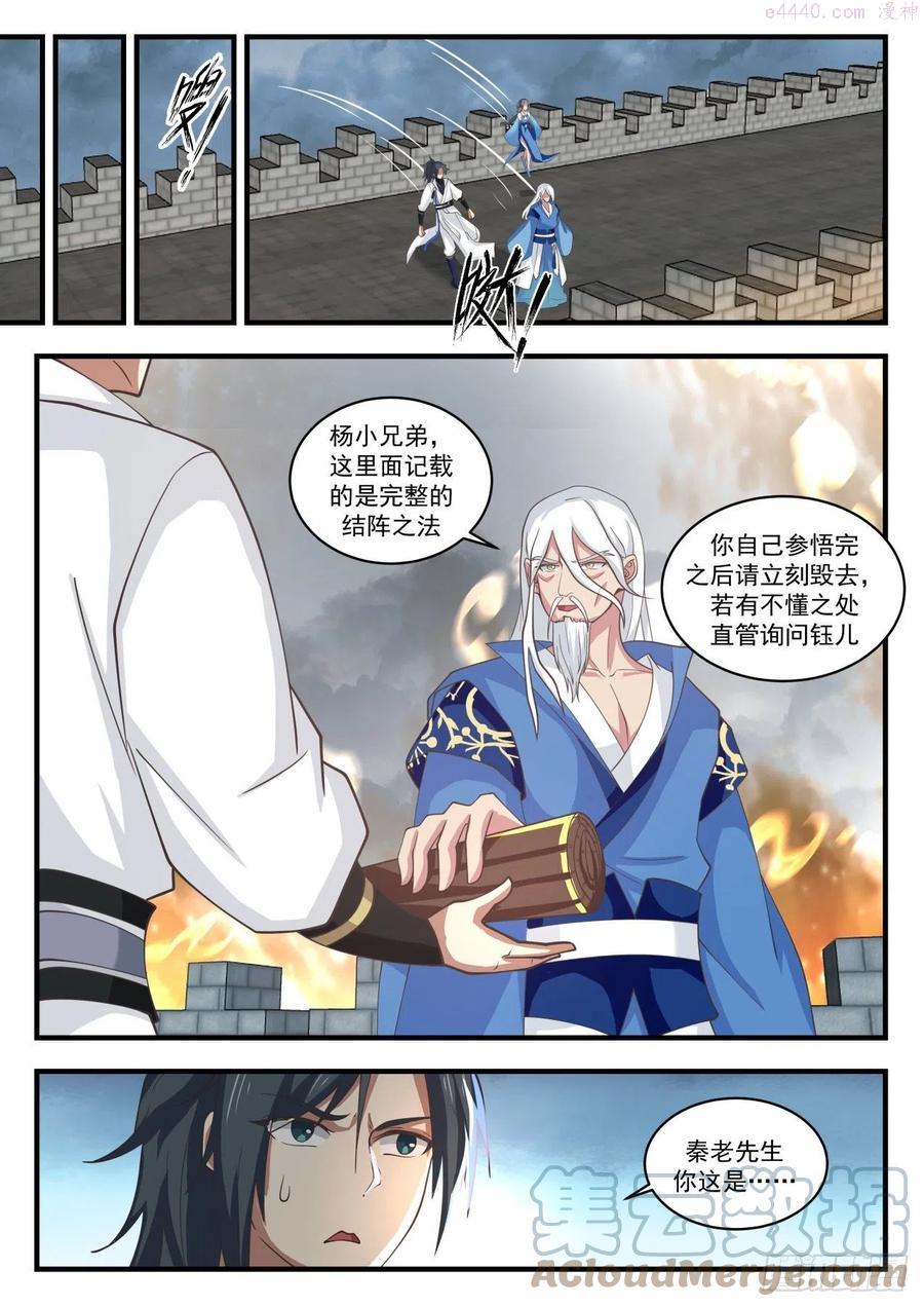 武炼巅峰动漫全集免费观看完整版星辰影院漫画,豪杰并起4图