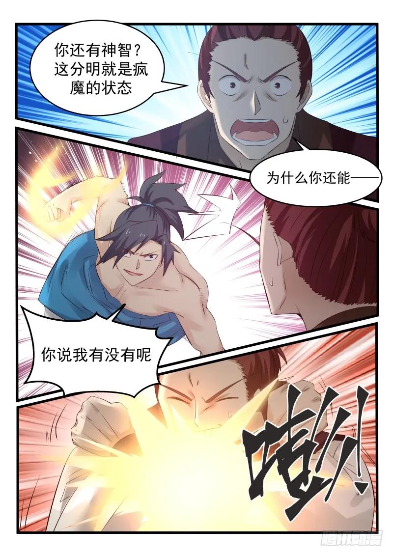 武炼巅峰动漫免费观看全集漫画,邪气满身3图